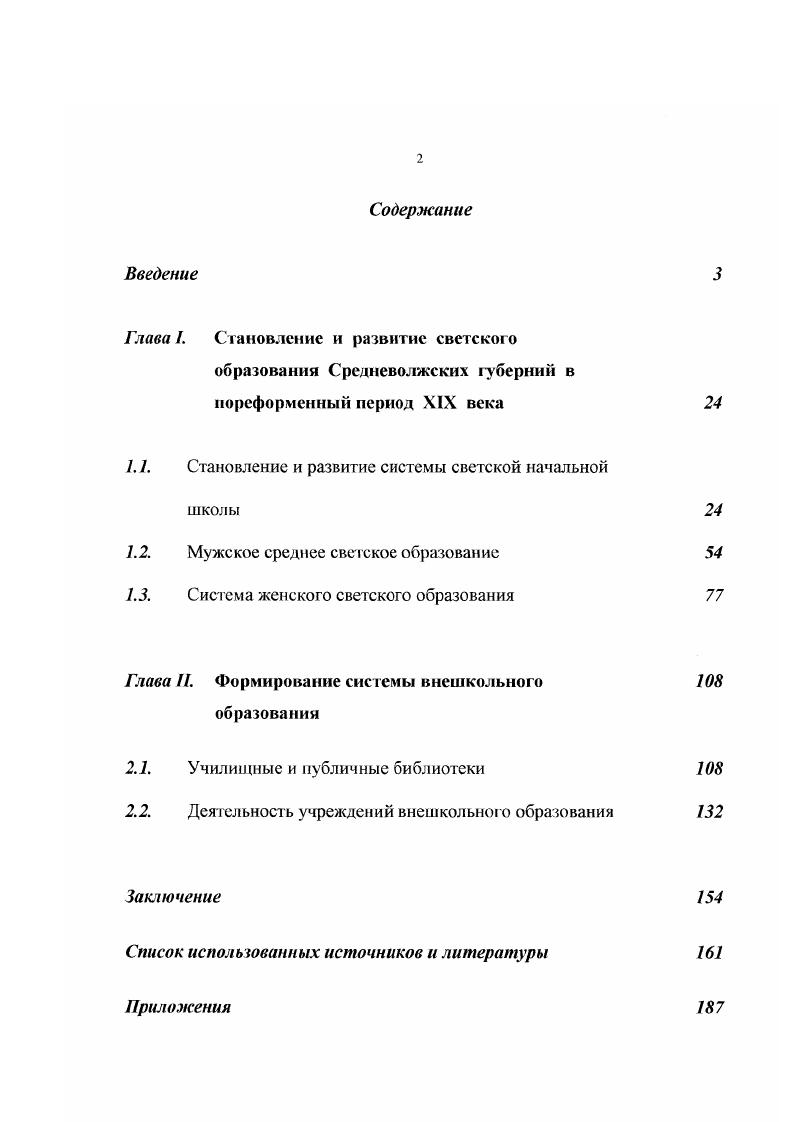 "Глава 1. Становление и развитие светскою