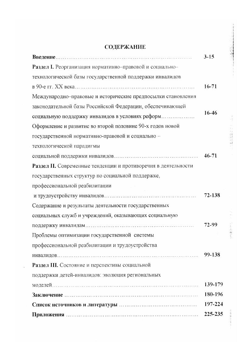 "социальную поддержку инвалидов в условиях реформ.