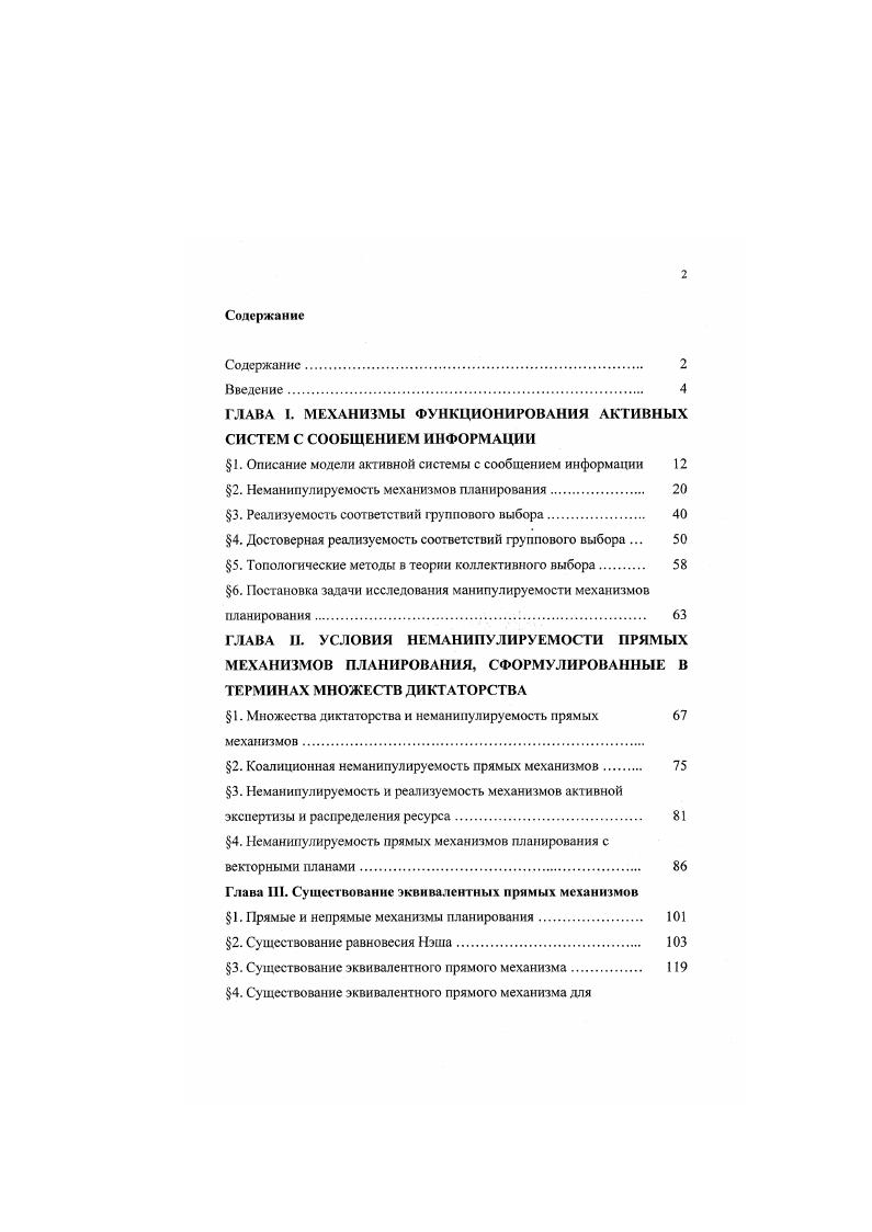 "ГЛАВА I. МЕХАНИЗМЫ ФУНКЦИОНИРОВАНИЯ АКТИВНЫХ СИСТЕМ С СООБЩЕНИЕМ ИНФОРМАЦИИ