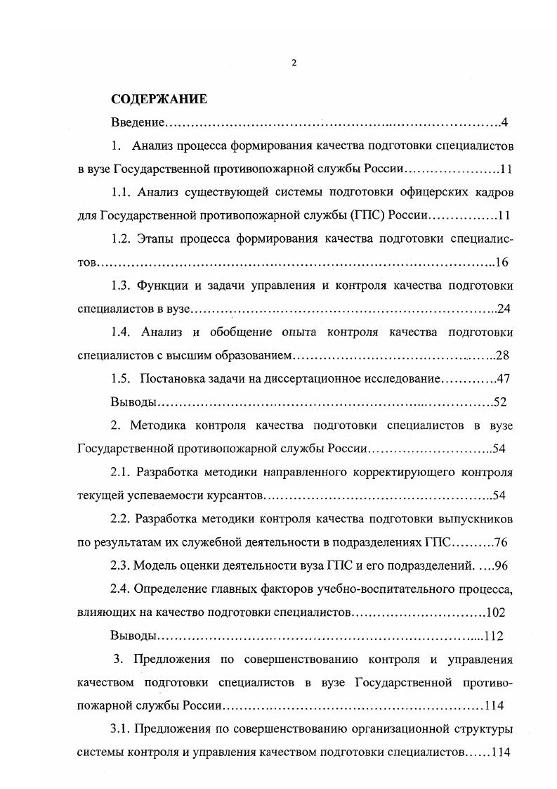 "1.2. Этапы процесса формирования качества подготовки специалистов