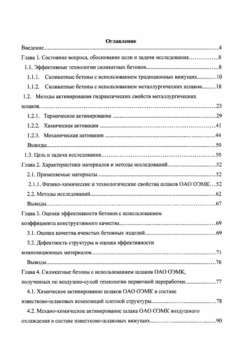 "Глава 1. Состояние вопроса, обоснование цели и задачи исследования.