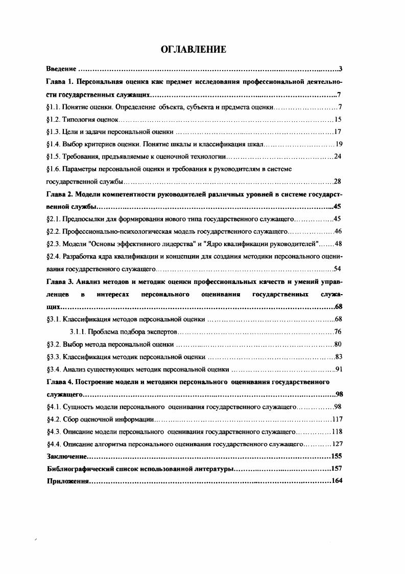 "1.1. Понятие оценки. Определение объекта, субъекта и предмета оценки