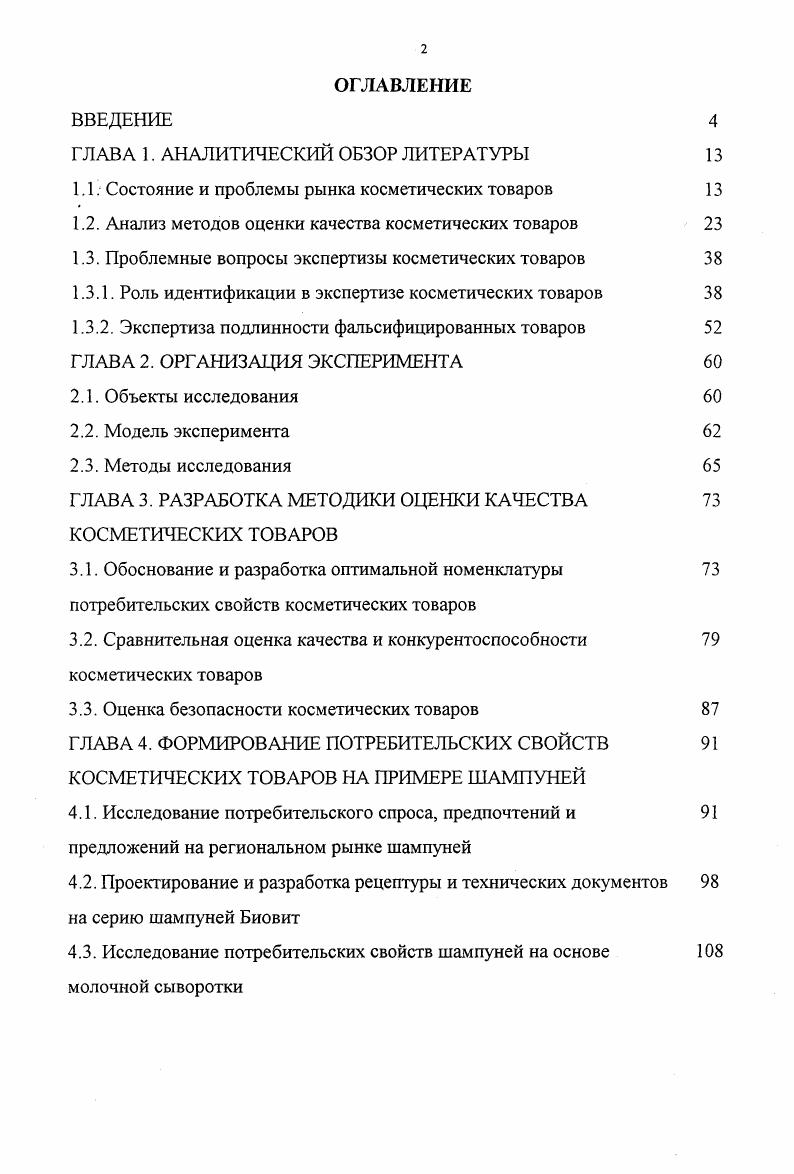 "ГЛАВА 1. АНАЛИТИЧЕСКИЙ ОБЗОР ЛИТЕРАТУРЫ 