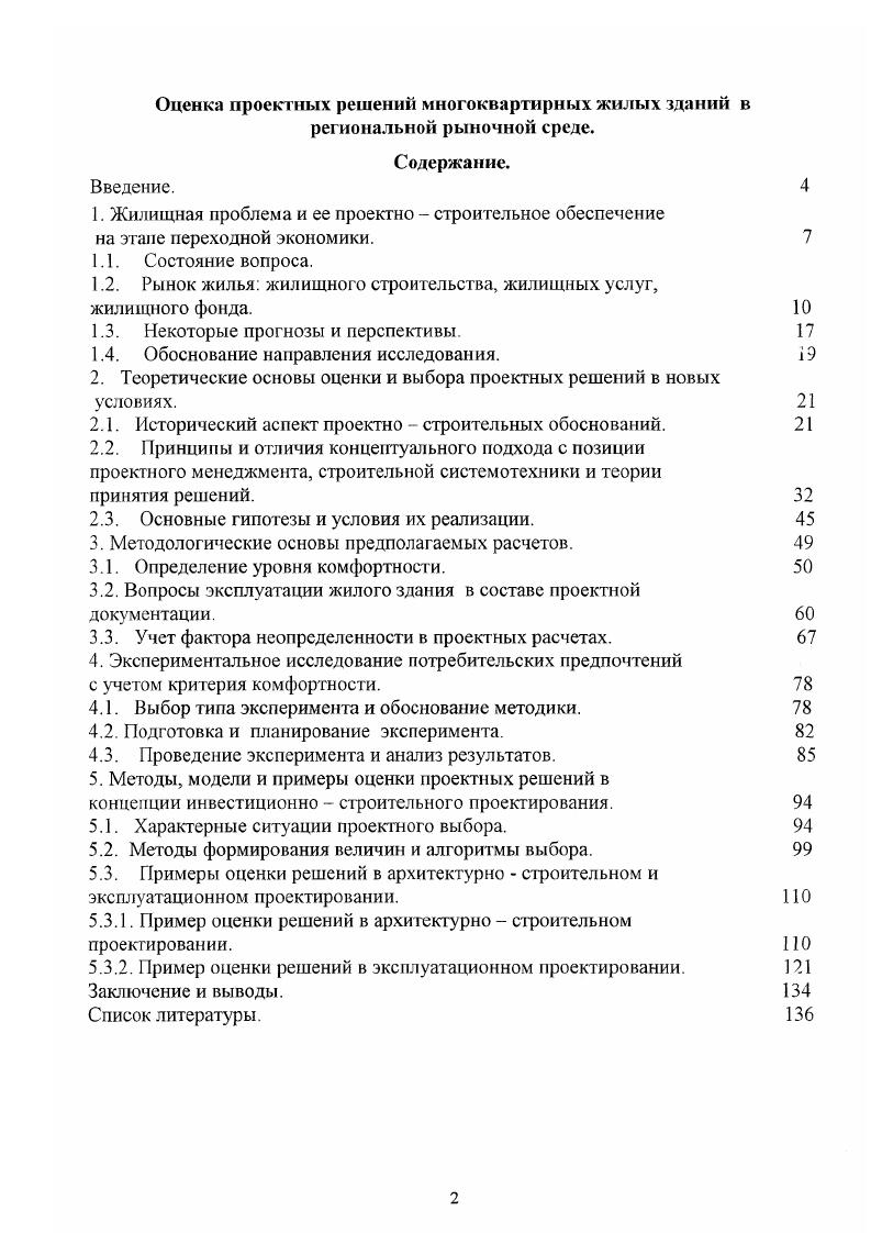 "1. Жилищная проблема и ее проектно  строительное обеспечение