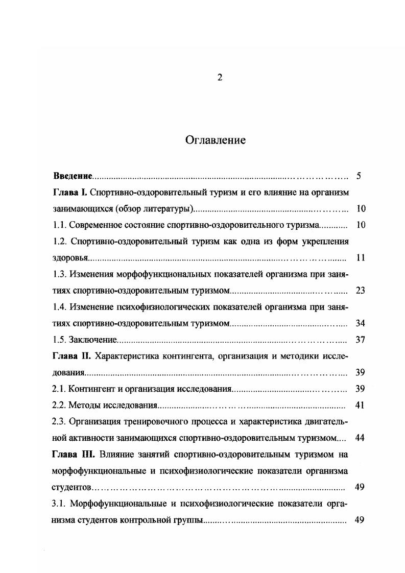 "1.1. Современное состояние спортивнооздоровительного туризма 