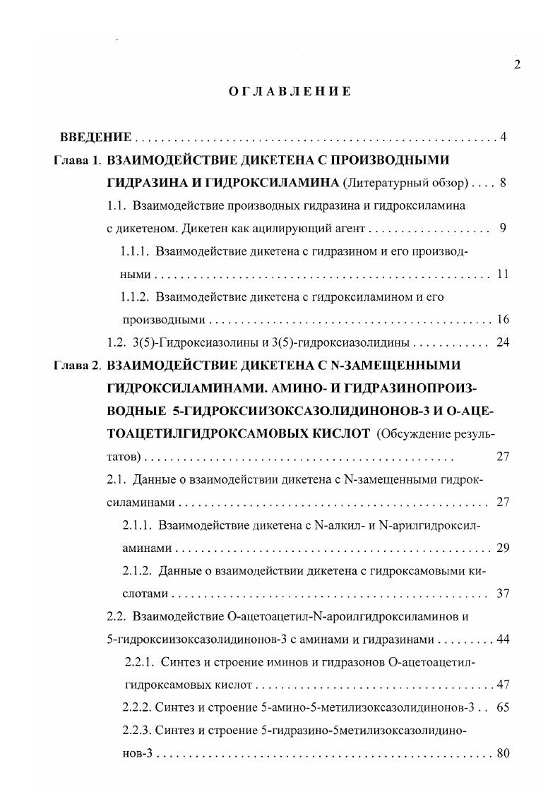 "Глава 1. ВЗАИМОДЕЙСТВИЕ ДИКЕТЕНА С ПРОИЗВОДНЫМИ