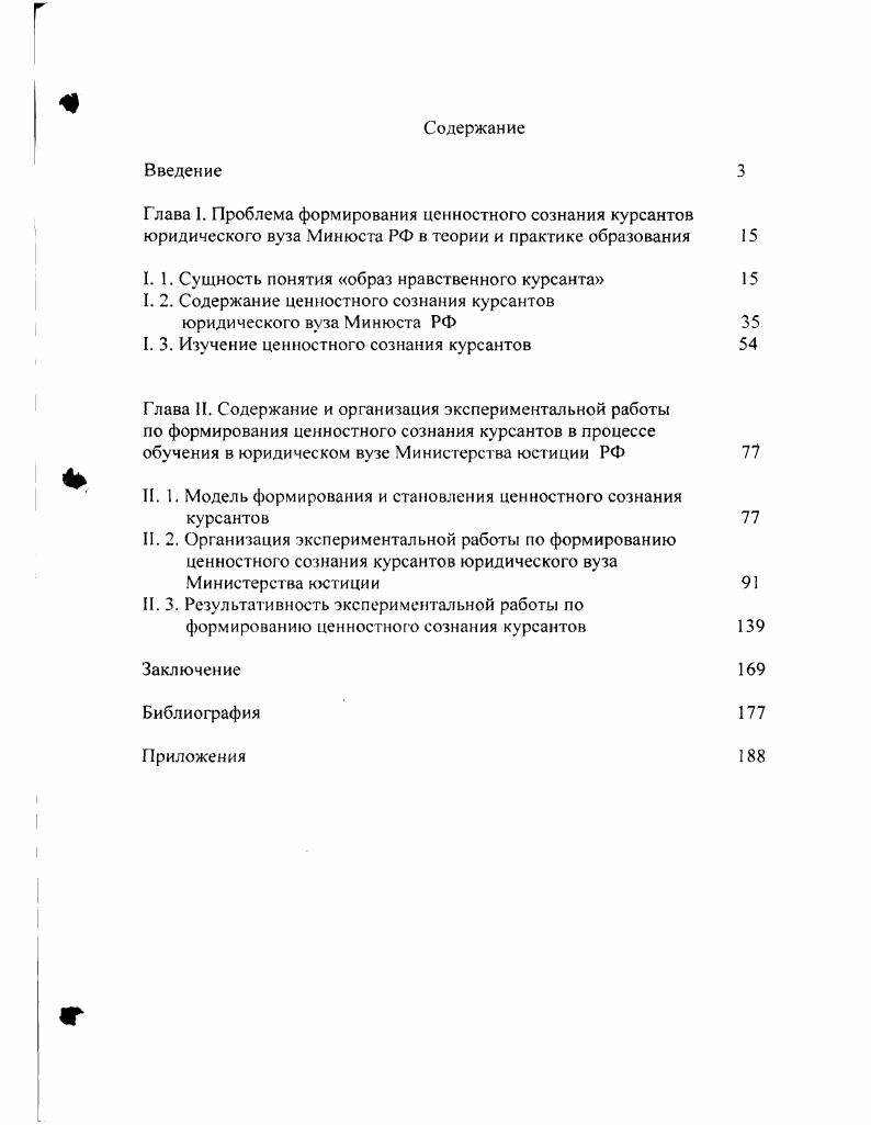 "I. 1. Сущность понятия образ нравственного курсанта