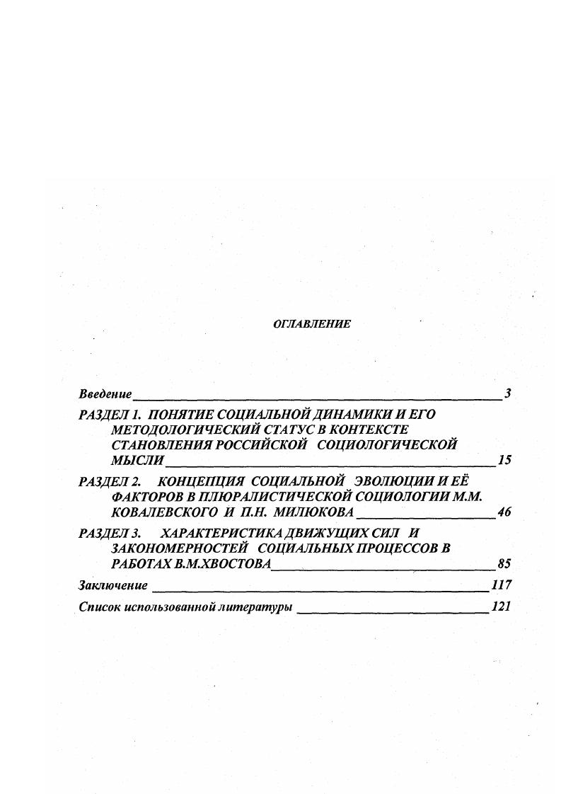 "РАЗДЕЛ 3. ХАРАКТЕРИСТИКА ДВИЖУЩИХ СИЛ И