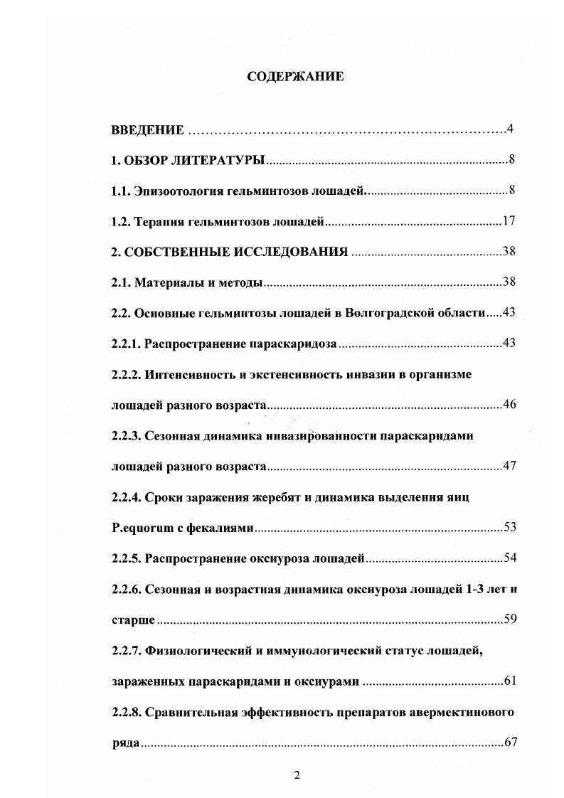 "1.1. Эпизоотология гельминтозов лошадей