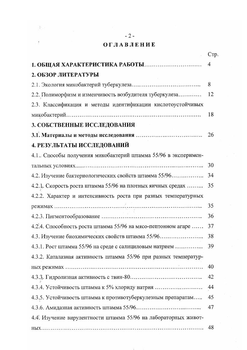 "2.1. Экология микобактерий туберкулеза. 