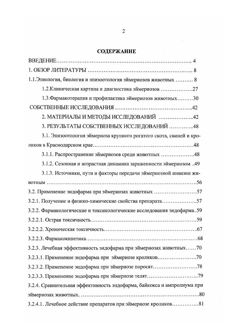 "1.1 .Этиология, биология и эпизоотология эймериозов животных