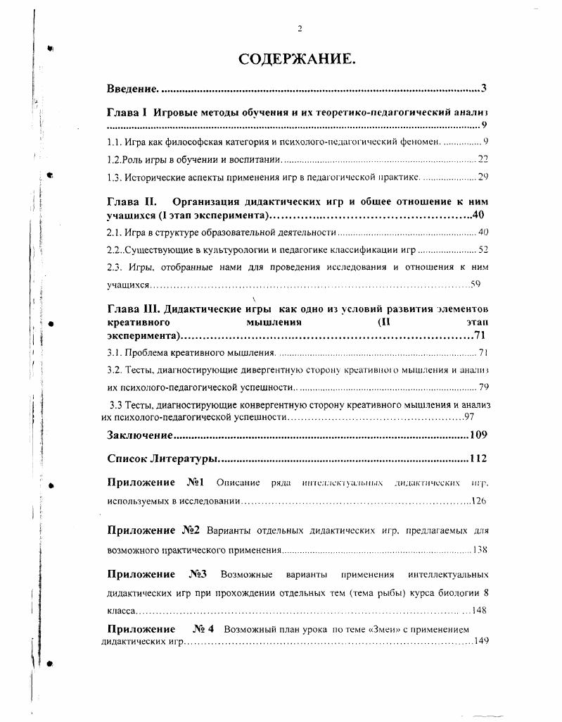 "Глава I Игровые методы обучения и их теорегикопсдагогический лнали