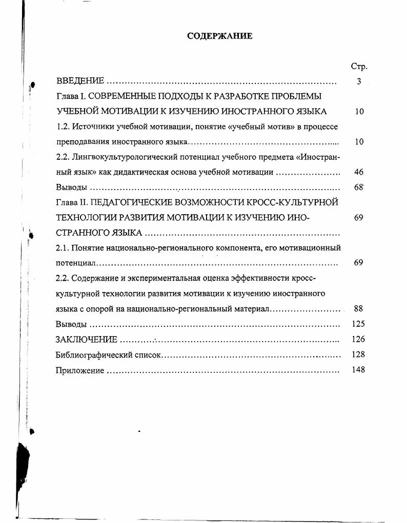 "2.1. Понятие национальнорегионального компонента, его мотивационный потенциал. 