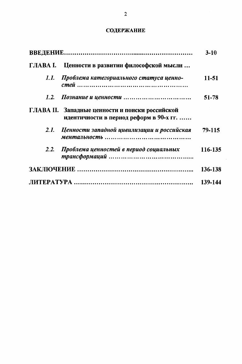 "ГЛАВА I. Ценности в развитии философской мысли .