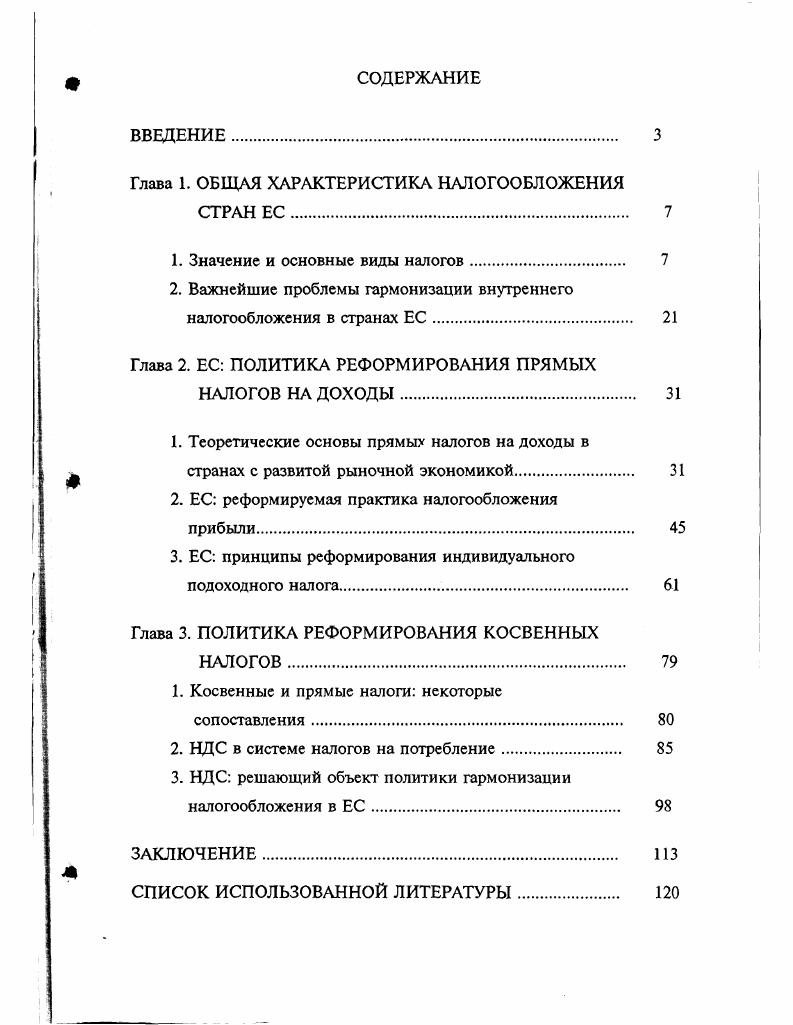 "Глава 1. ОБЩАЯ ХАРАКТЕРИСТИКА НАЛОГООБЛОЖЕНИЯ