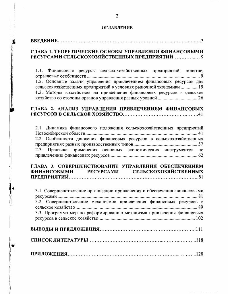 "1.1. Финансовые ресурсы сельскохозяйственных предприятий понятие,