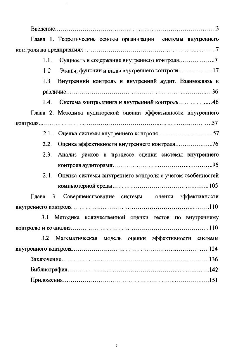 "1.2 Этапы, функции и виды внутреннего контроля.