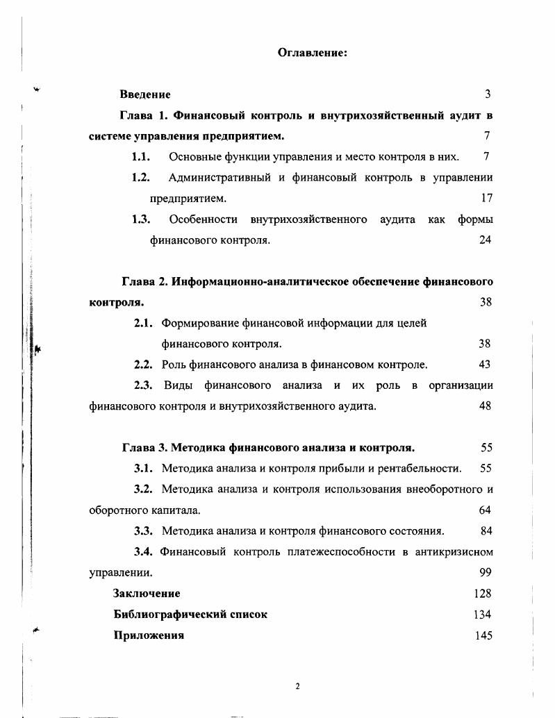 "1.1. Основные функции управления и место контроля в них. 