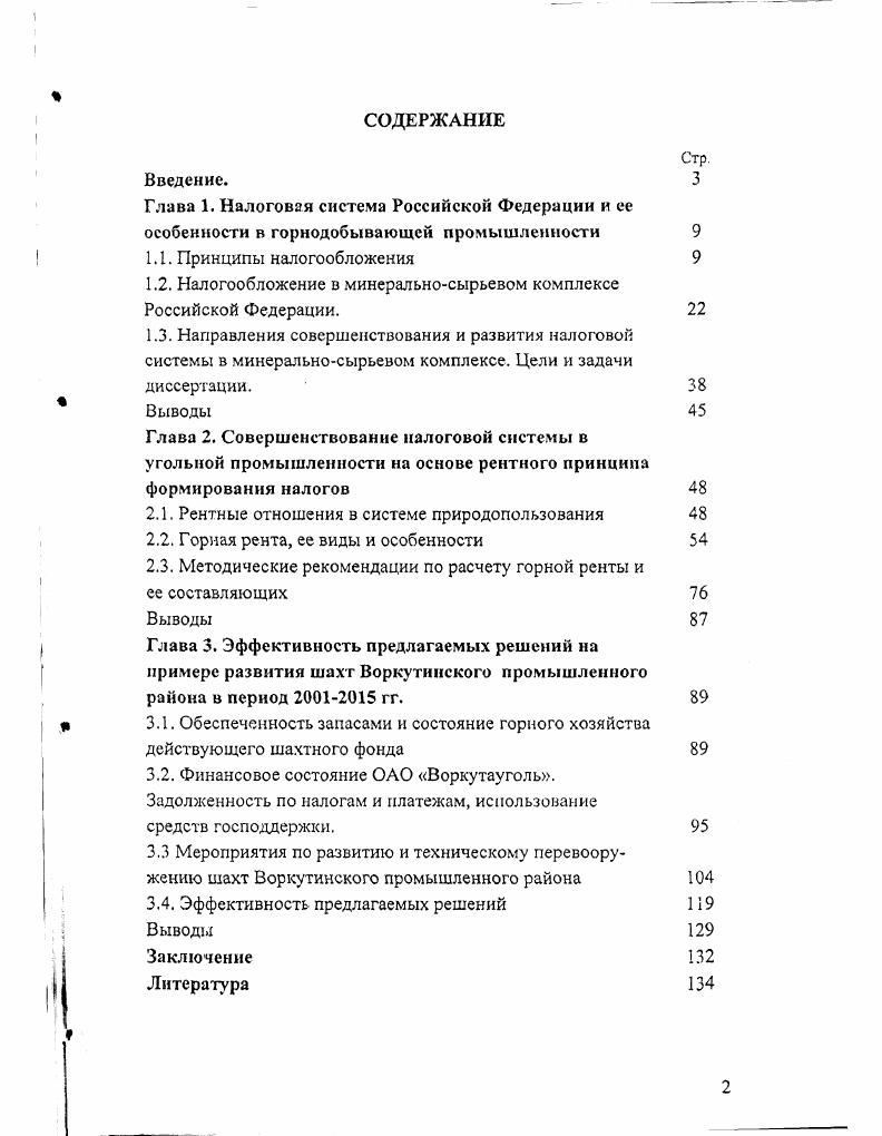 "
1.2. Налогообложение в минерально-сырьевом комплексе Российской Федерации.