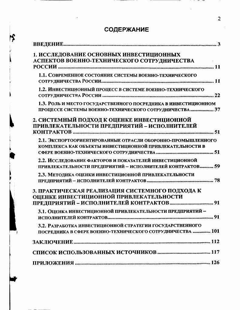 "1.1. Современное состояние системы военнотехнического