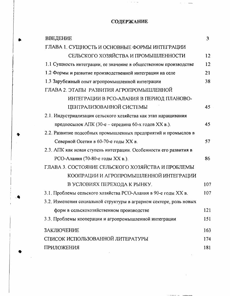 "ГЛАВА 1. СУЩНОСТЬ И ОСНОВНЫЕ ФОРМЫ ИНТЕГРАЦИИ