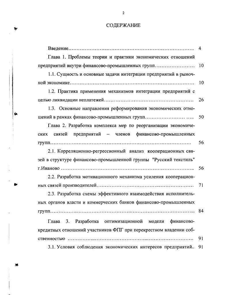 "1.1. Сущность и основные задачи интеграции предприятий в рыночной экономике. 