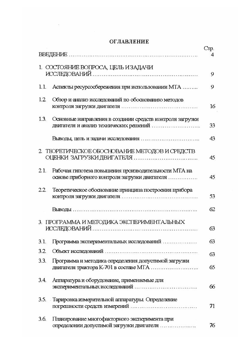 "1. СОСТОЯНИЕ ВОПРОСА, ЦЕЛЬ И ЗАДАЧИ ИССЛЕДОВАНИЙ. 