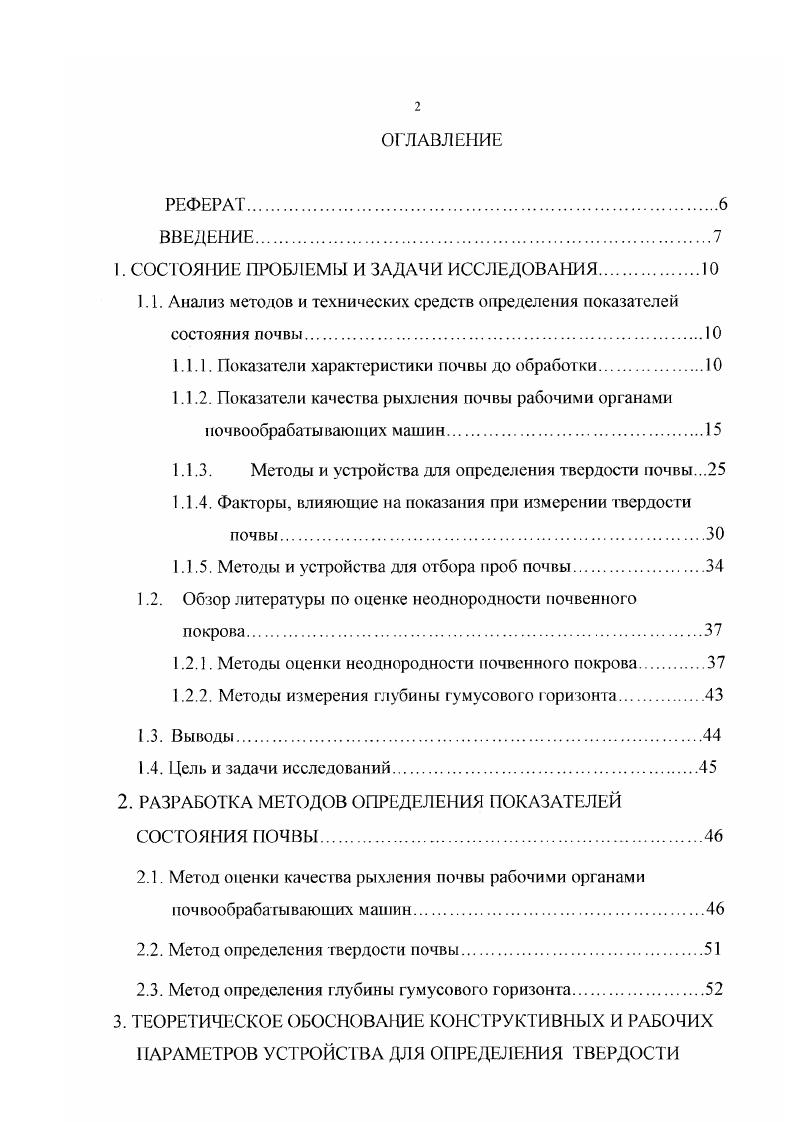 "1. СОСТОЯНИЕ ПРОБЛЕМЫ И ЗАДАЧИ ИССЛЕДОВАНИЯ.