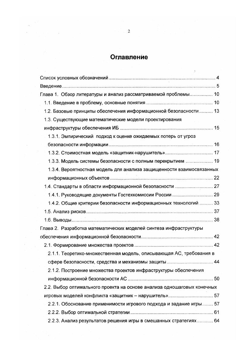"Глава 1. Обзор литературы и анализ рассматриваемой проблемы.