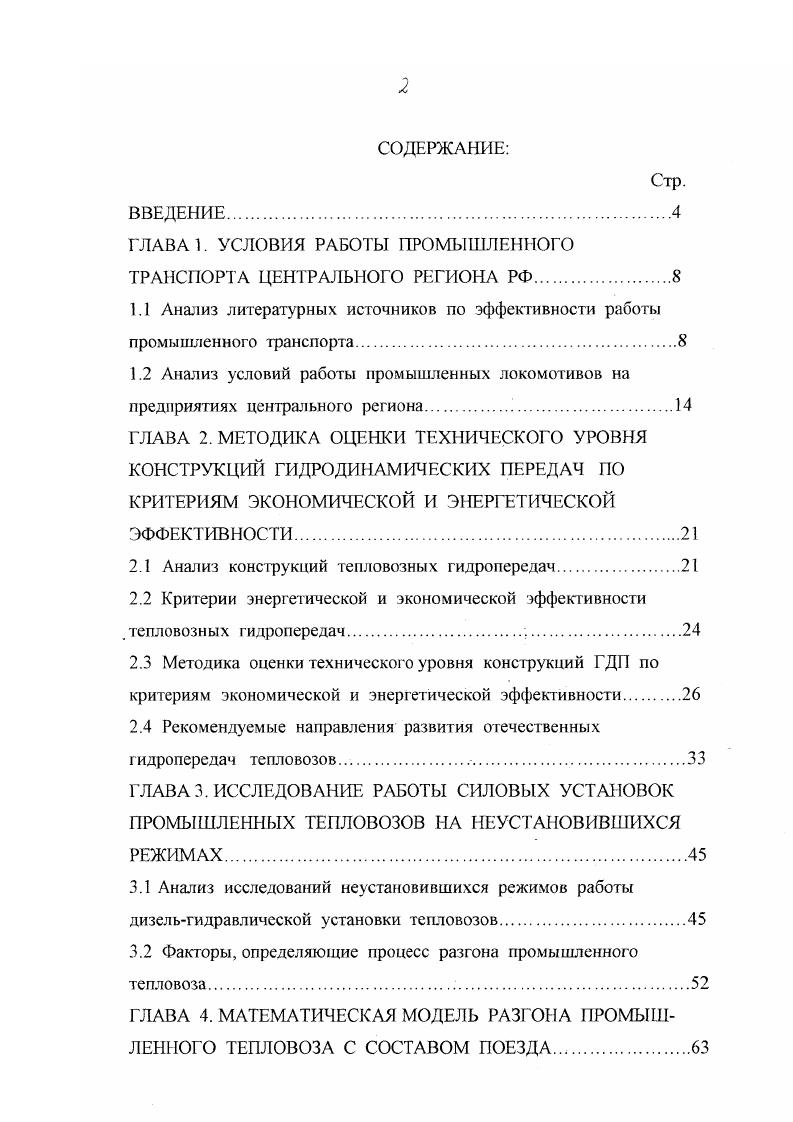 "ГЛАВА Е УСЛОВИЯ РАБОТЫ ПРОМЫШЛЕННОГО ТРАНСПОРТА ЦЕНТРАЛЬНОГО РЕГИОНА РФ.