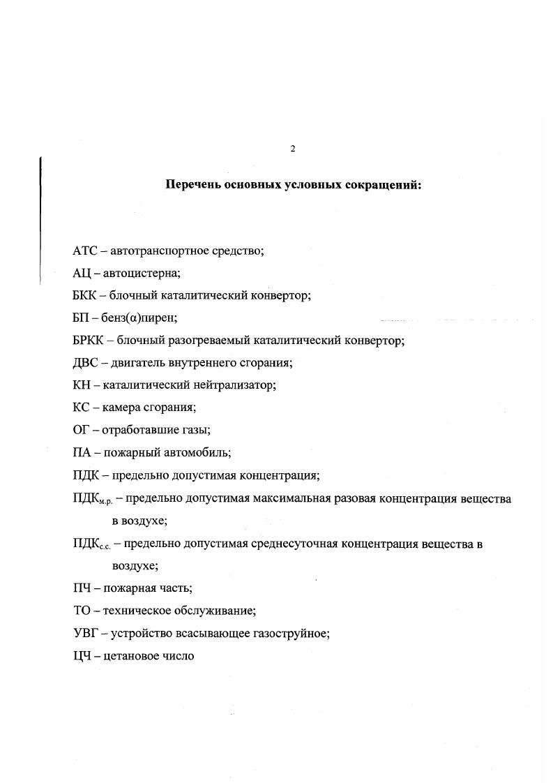 "Глава 1. Анализ состояния вопроса. Цель и задачи исследования.