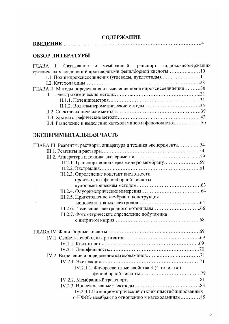 "1.1. Полигидроксисоединсния углеводы, нуклеотиды
