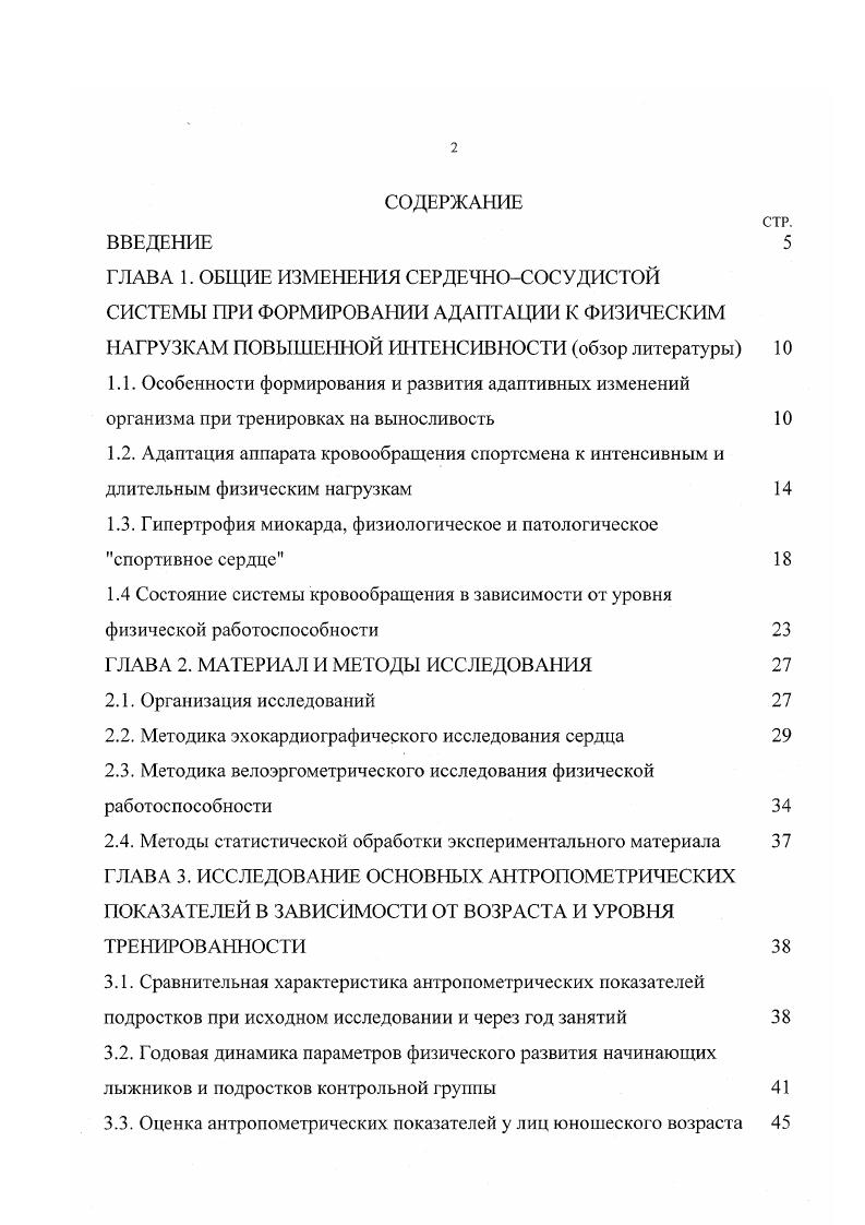 "1.3. Гипертрофия миокарда, физиологическое и патологическое спортивное сердце 