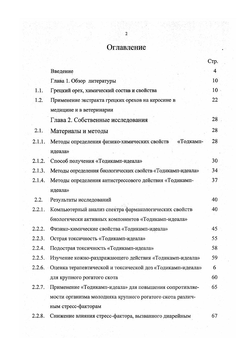 "1.1. Г редкий орех, химический состав и свойства 