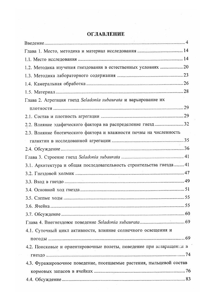 "Глава 1. Место, методика и материал исследования