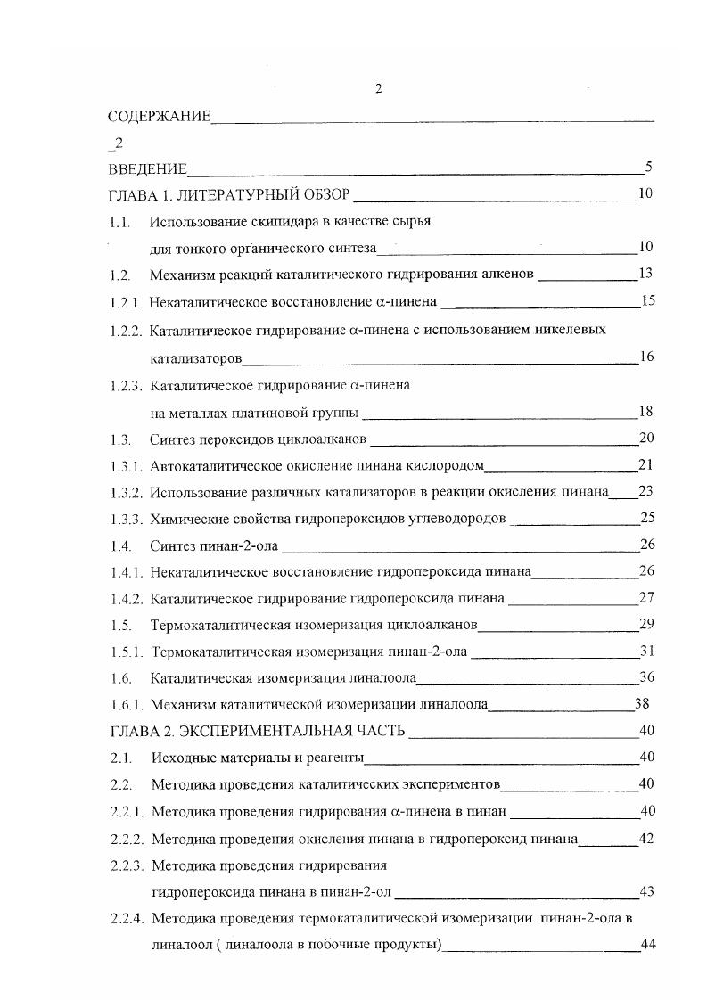 "1.1. Использование скипидара в качестве сырья
