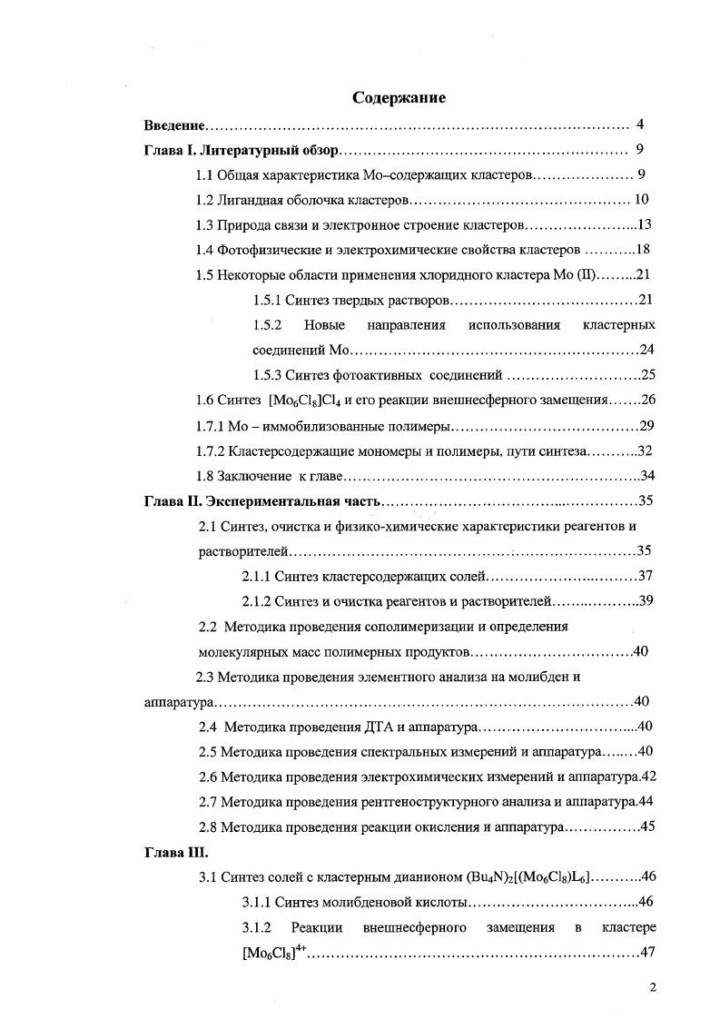 "1.1 Общая характеристика Мосодержащих кластеров