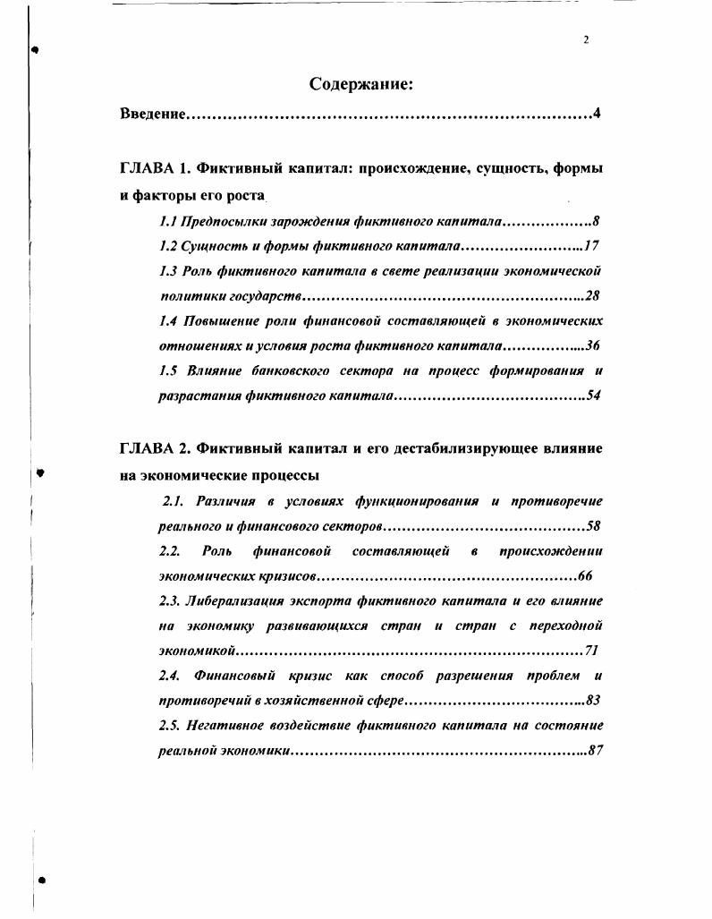 "ГЛАВА 1. Фиктивный капитал происхождение, сущность, формы и факторы его роста