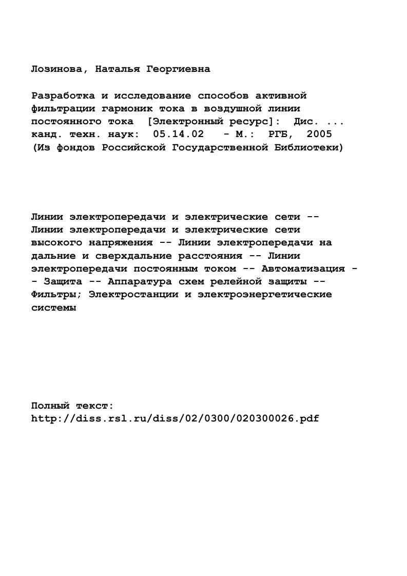 "1. ГАРМОНИКИ ТОКА В ВОЗДУШНОЙ ЛИНИИ ПОСТОЯННОГО ТОКА И СПОСОБЫ ИХ УМЕНЬШЕНИЯ.