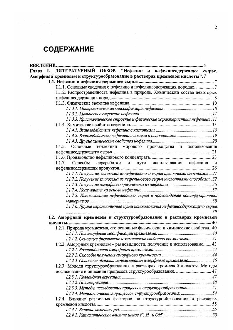 "1.1. Нефелин и нефелинсодержащее сырье 