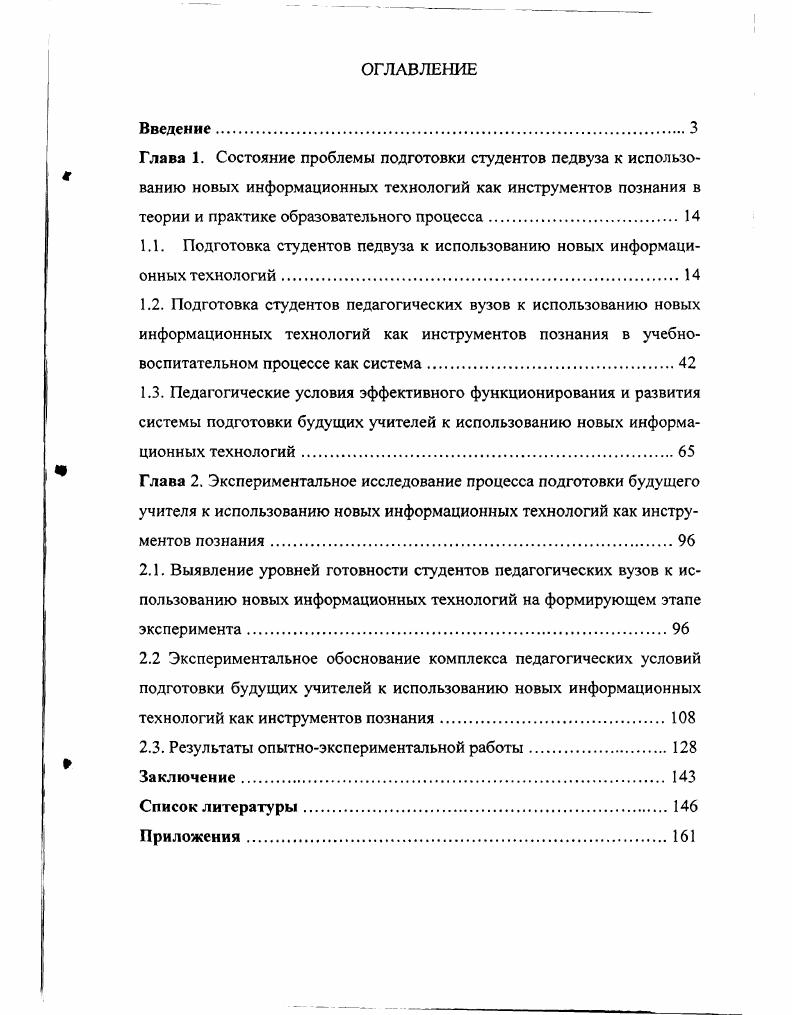 "1.1. Подготовка студентов педвуза к использованию новых информационных технологий .