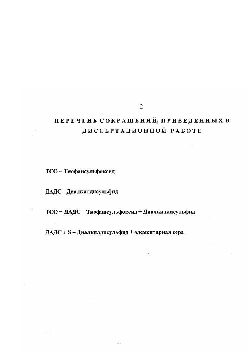 "1.1 Препараты нефтяного происхождения, применяемые в ветеринарии 