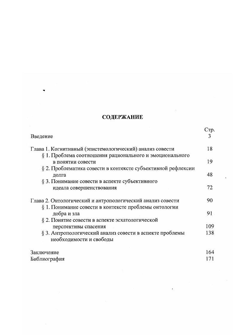 "Глава 1. Когнитивный эпистемологический анализ совести 