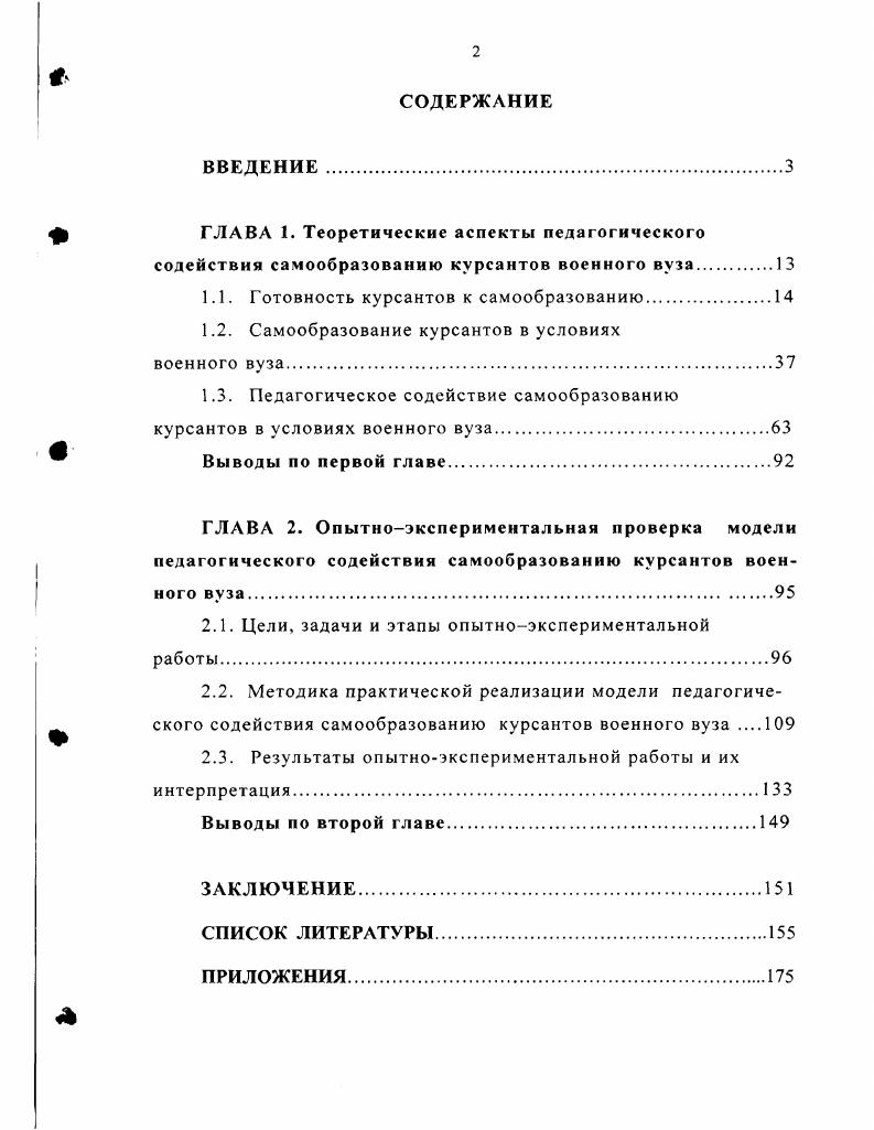 "1.1. Готовность курсантов к самообразованию.