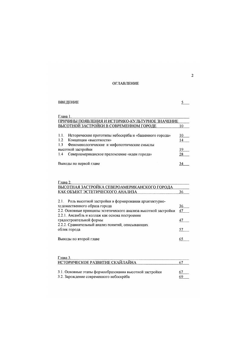 "1.1. Исторические прототипы небоскрба и башенного города 