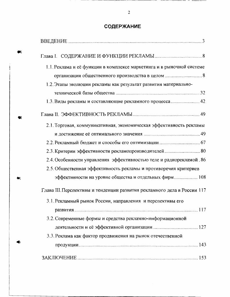 "1.3. Виды рекламы и составляющие рекламного процесса.