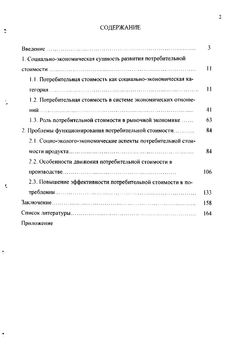 ". Социальноэкономическая сущность развития потребительной стоимости 
