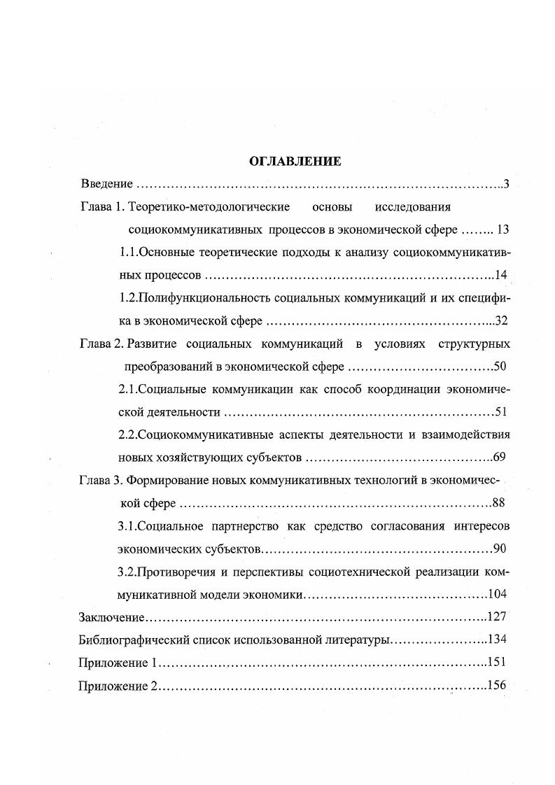 "Глава 1. Теоретикометодологические основы исследования