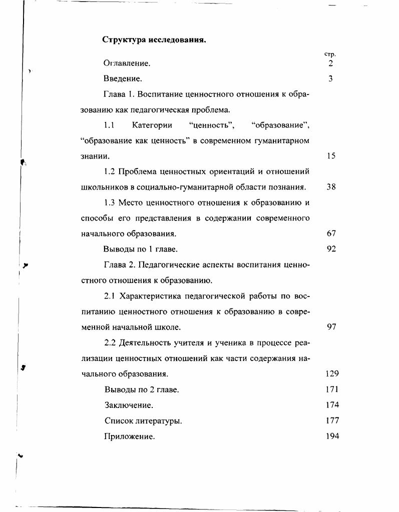 "Глава 1. Воспитание ценностного отношения к образованию как педагогическая проблема.