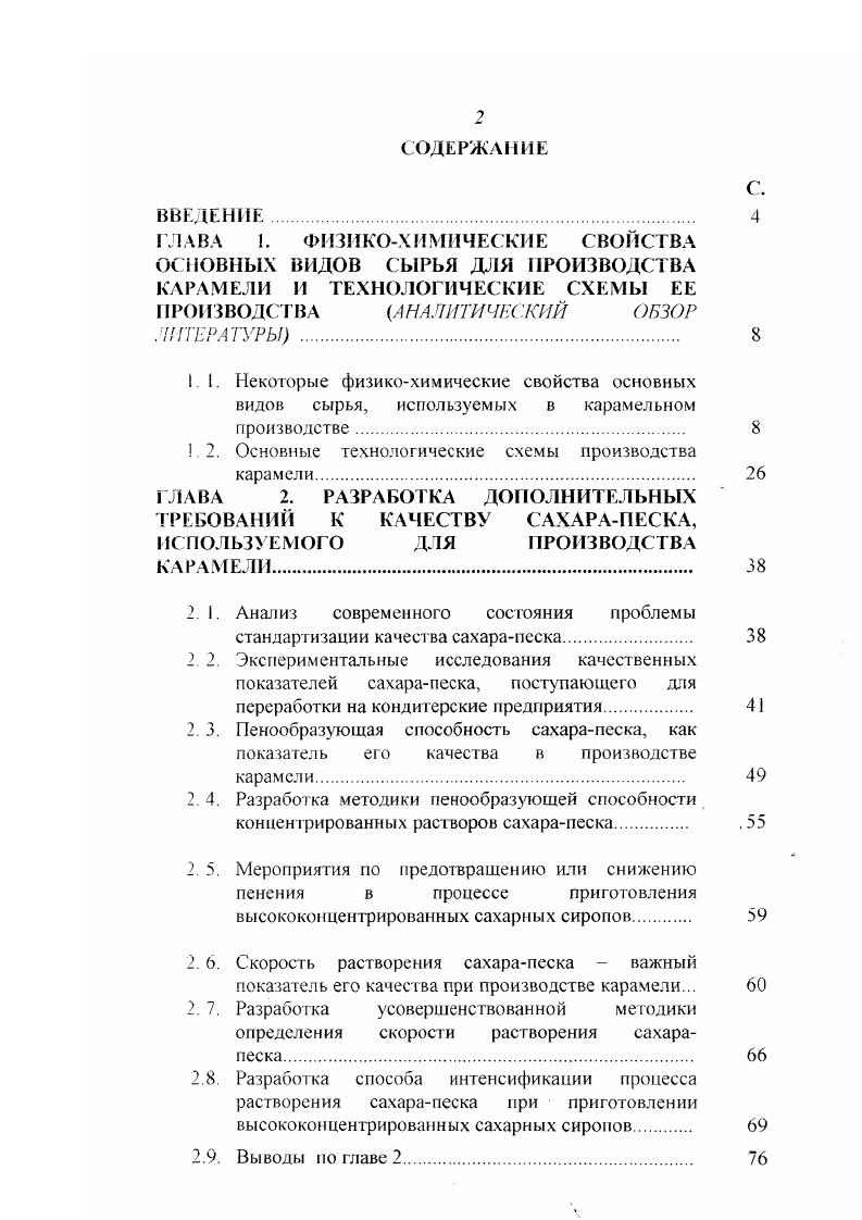 "1.2. Основные технологические схемы производства карамели 